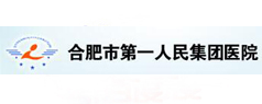 安徽省合肥第一人民醫院