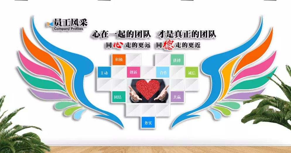 團隊精神